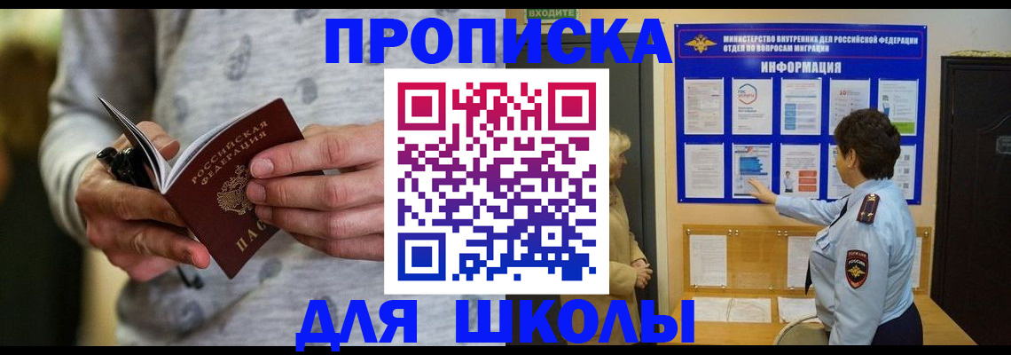 прописка ребенка в Новокузнецке