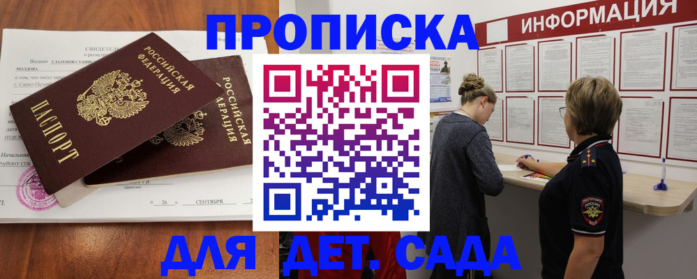 прописка регистрация в Новокузнецке