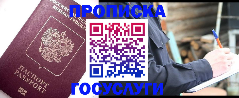 прописка для работы в Новокузнецке