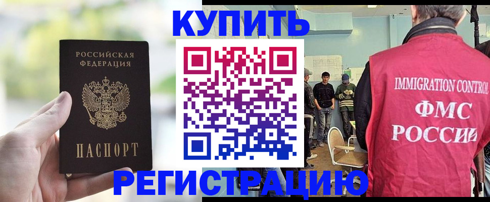 временная регистрация недорого в Новокузнецке