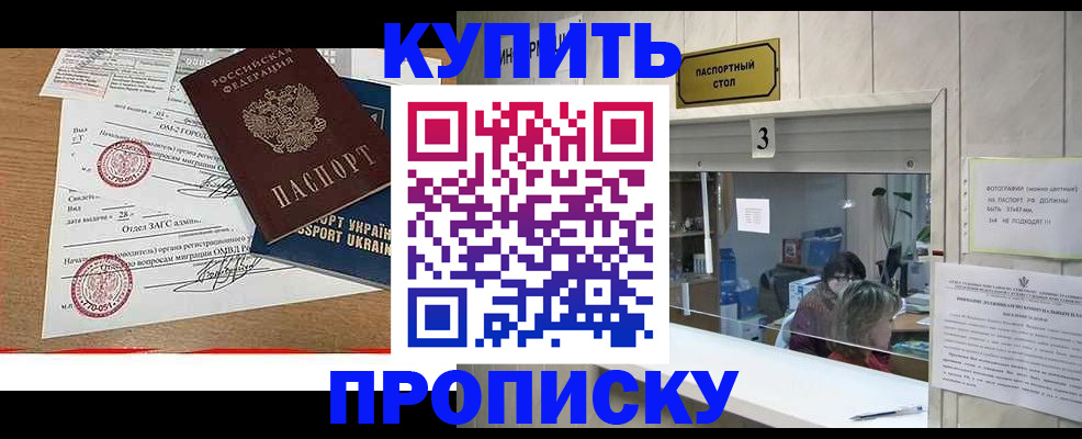 временная регистрация надежно в Новокузнецке